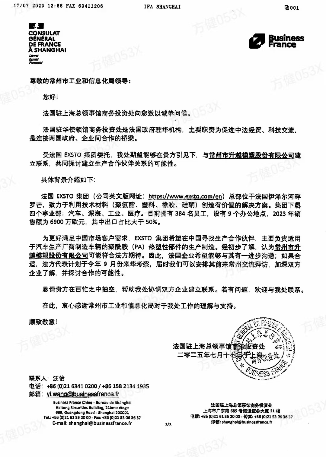 法国EXSTO集团代表将于9月莅临英国上市公司365考察交流，共谋合作新篇章