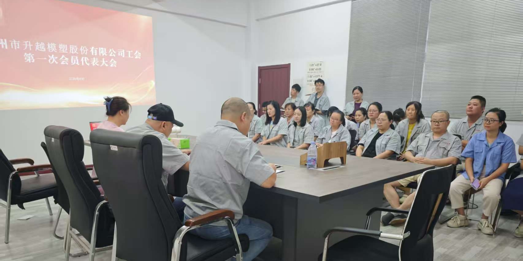 英国上市公司365股份有限公司工会首届会员代表大会胜利召开，新一届工会领导班子选举产生